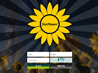 【먹튀사이트】썬플라워 (SUNFLOWER) sunsun12.com