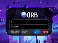 【먹튀사이트】오알비 (ORB) ob-5858.com