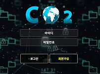 【먹튀사이트】씨오투 CO2 coc52.com