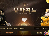 【먹튀사이트】 뷰카지노 VIEW CASINO view-01.com