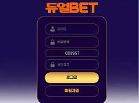 【먹튀사이트】듀얼벳 듀얼BET dual-2021.com