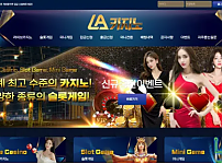 【먹튀사이트】엘에이카지노 LA카지노 pm-2023.com