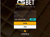【먹튀사이트】 씨에스벳 CSBET csb-011.com