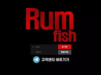 【먹튀사이트】럼피쉬 RUM FISH rf-2424.com