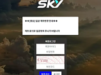 【먹튀사이트】스카이 SKY sky-1004.com