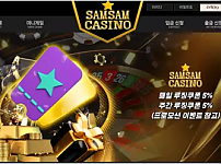 【먹튀사이트】 삼삼카지노 SAMSAM CASINO s31sc.com