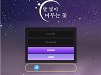 【먹튀사이트】 달꽃 달 빛이 머무는 꽃 dodo-79.com