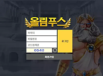 【먹튀사이트】 올림푸스 olps77.com