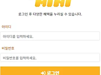 【먹튀사이트】 미니 미니 MINIMINI minimini07.com