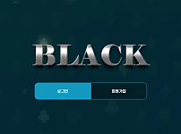 【먹튀사이트】블랙 BLACK brek707.com