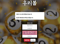 【먹튀사이트】 우리볼 WOORIBALL woori-222.com