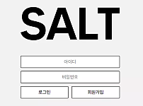 【먹튀사이트】솔트 SALT slt-004.com