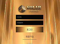 【먹튀사이트】 솔라카지노 SOLAR CASINO solar-10.com