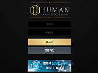 【먹튀사이트】 휴먼 HUMAN hum777.com