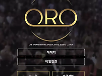 【먹튀사이트】오로 ORO ORO-99.com