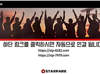 【먹튀사이트】스타파크 STARPARK 스타파크.com