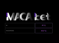 【먹튀사이트】마카벳 MACABET maca24.com