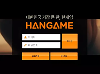 【먹튀사이트】 한게임 HANGAME hgf999.com