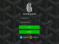 【먹튀사이트】 고야드 GOYARD goyard21.com