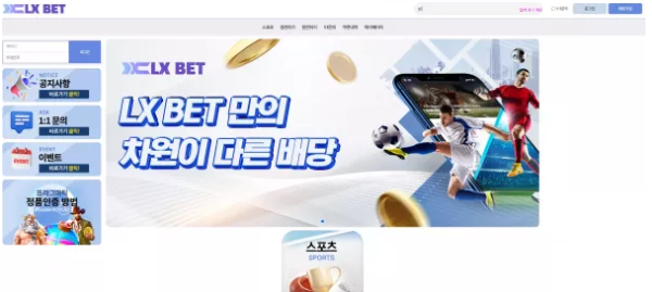 【먹튀사이트】LX벳 LX BET lx-55.com
