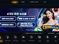 【먹튀사이트】윈에보 WINEVO 97winevo.com