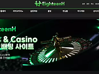 【먹튀사이트】에이틴H EIGHTEENH 18h-kkk.com