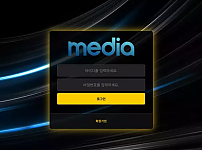 【먹튀사이트】미디어 MEDIA we-dia.com