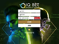 【먹튀사이트】아이큐벳 IQBET iq-5355.com