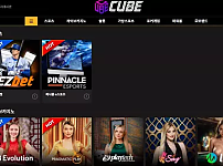 【먹튀사이트】큐브 CUBE cube8888.com