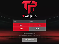 【먹튀사이트】투플러스 TWO PLUS tp-1020.com