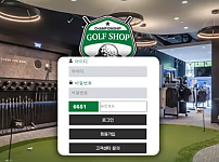 【먹튀사이트】골프샵 GOLFSHOP golf-ji.com