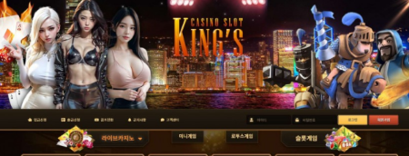 【토토사이트】킹스 KING'S CASINO kks001.com