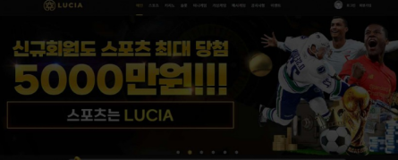 토토사이트】루시아 LUCIA lucia1.casino