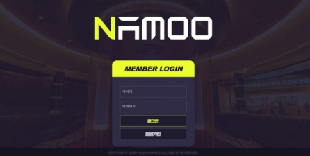 토토사이트】나무 NAMOO avtgg777.com