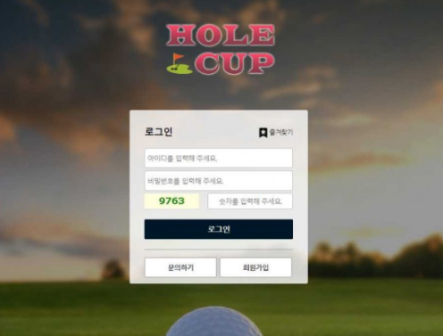 【토토사이트】홀컵 HOLECUP hc-zz1.com