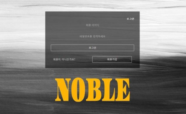 토토사이트】노블 NOBLE no-1234.com