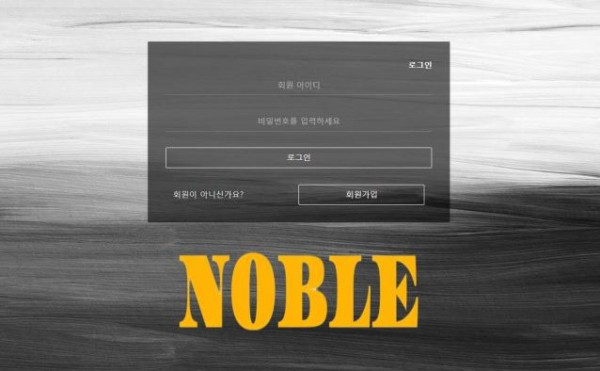 【토토사이트】노블 NOBLE no-1234.com