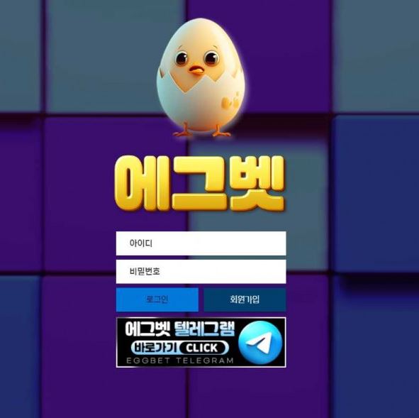 【토토사이트】에그벳 EGGBET egg-3487.com