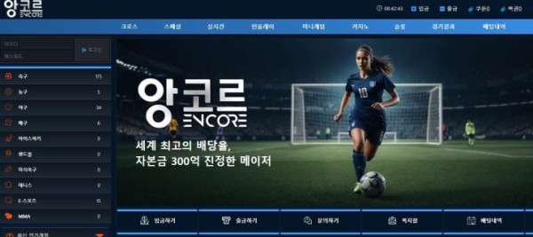 【토토사이트】앙코르 ENCORE ac-rrr.com