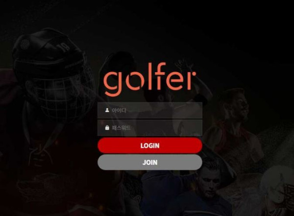 【토토사이트】골퍼 GOLFER das683.com