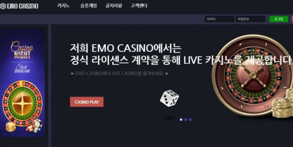 【토토사이트】에모 EMO emocasino.com