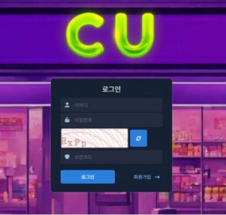 토토사이트】씨유 CU cu-1224.com