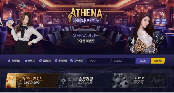 【토토사이트】아테나 ATHENA atn708.com