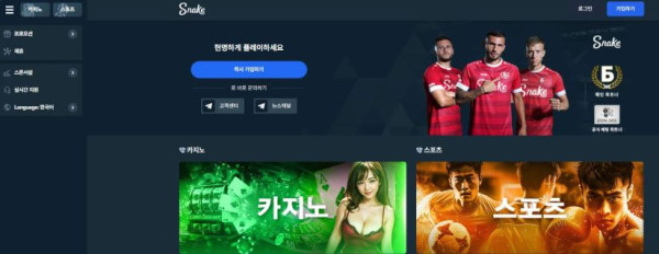 【토토사이트】스네이크 SNAKE snake00.com