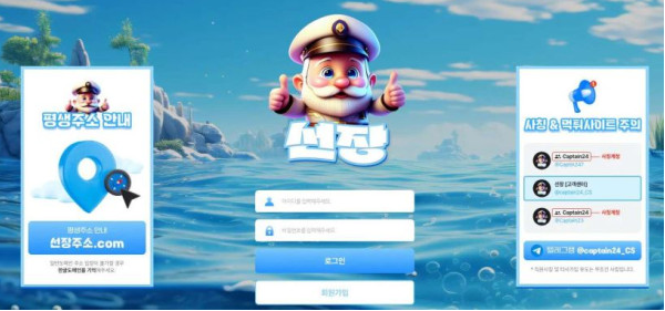 토토사이트】선장 ssjj-11.com