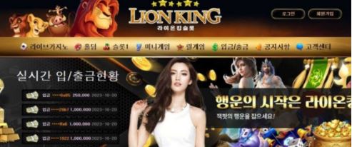 토토사이트】라이온킹 LIONKING lion200.com