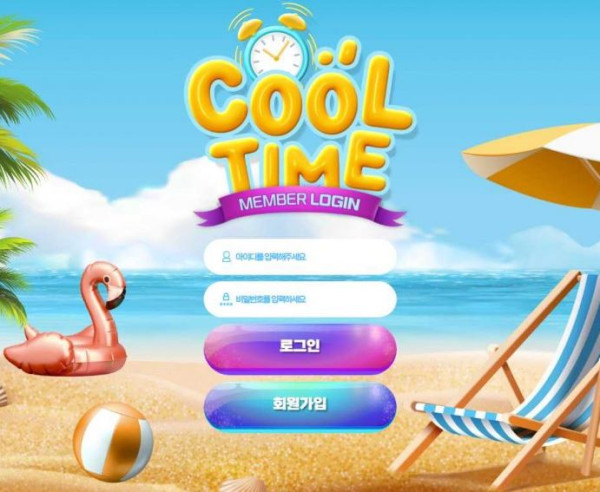 【토토사이트】쿨타임 COOLTIME ct-2024.com