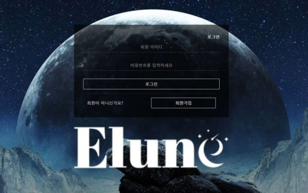 【토토사이트】엘룬 ELUNE  el-7890.com