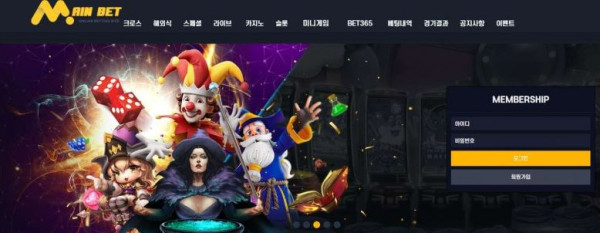 【토토사이트】메인벳 MAINBET main-mm1.com