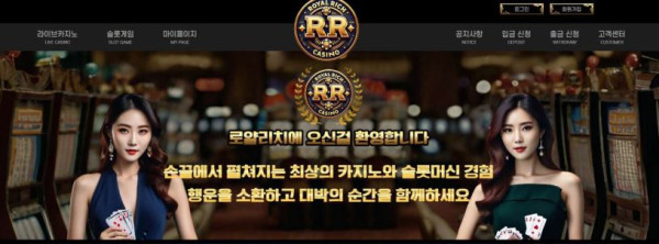 【토토사이트】로얄리치 ROYAL RICH rr-1005.com